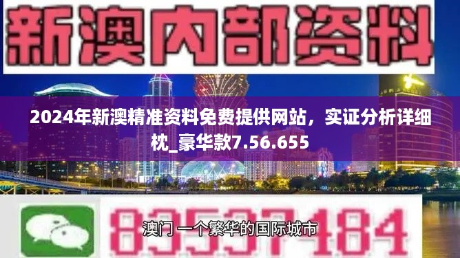 新澳天天彩免费资料2024老,专家观点解析_限量款11.888