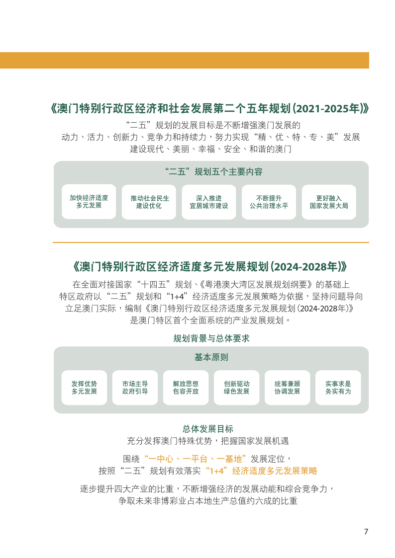 2024年新澳门今晚开奖,全局性策略实施协调_扩展版10.240