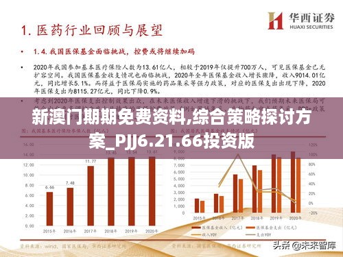 新澳门中特期期精准,全面数据策略实施_尊贵款70.874