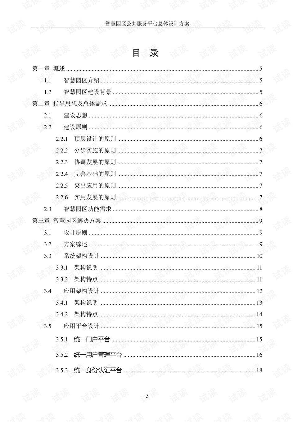 澳门传真,整体规划讲解_复古款48.346