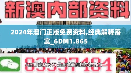 2024澳门精选免费资料｜全面解读说明