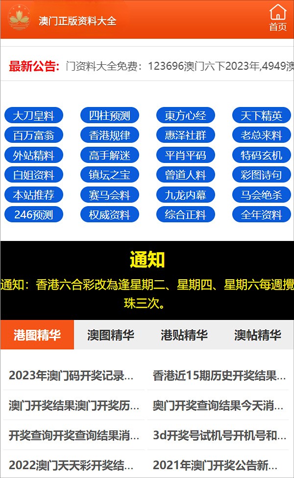 2024澳门精准正板资料免费大全｜全面解读说明