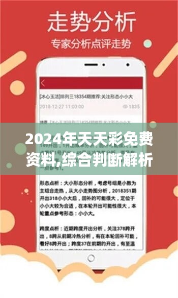 2024新奥天天彩全年免费资料｜经典解释落实