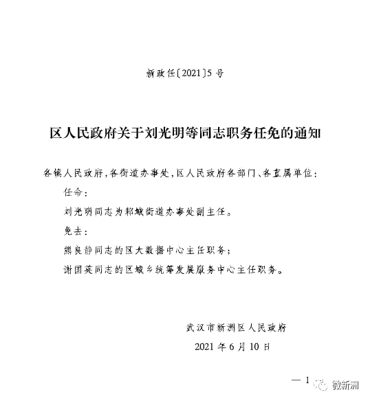 怒江傈僳族自治州新闻出版局人事任命揭晓，新领导团队构建与展望